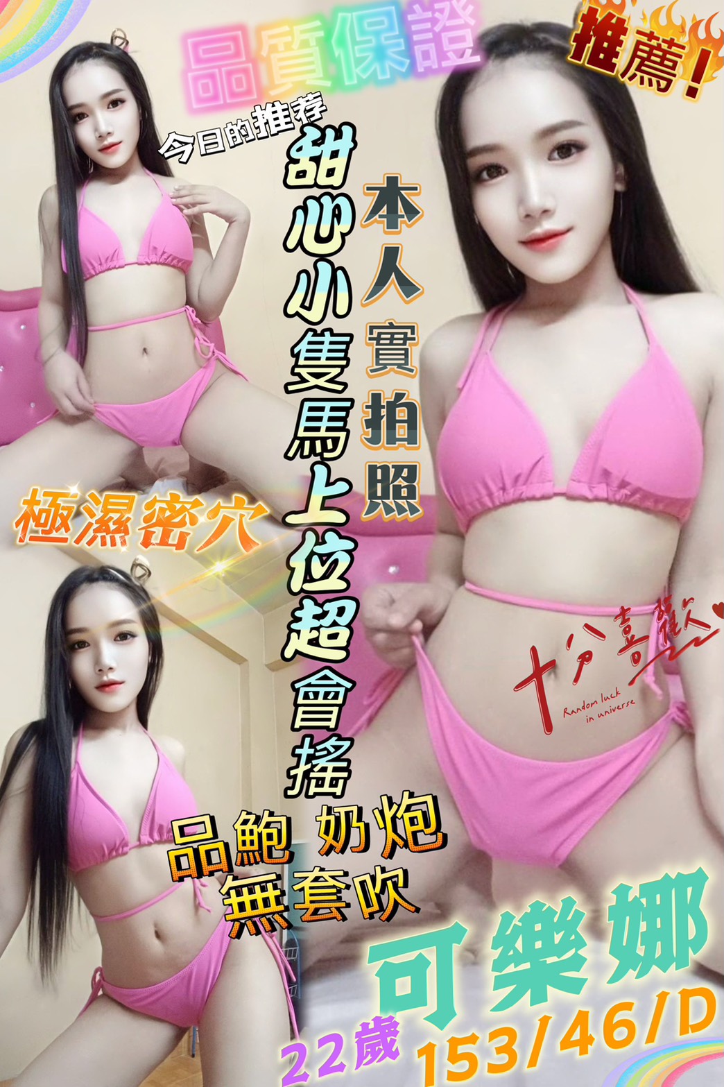 櫻華 台北 茶妹 23|36F